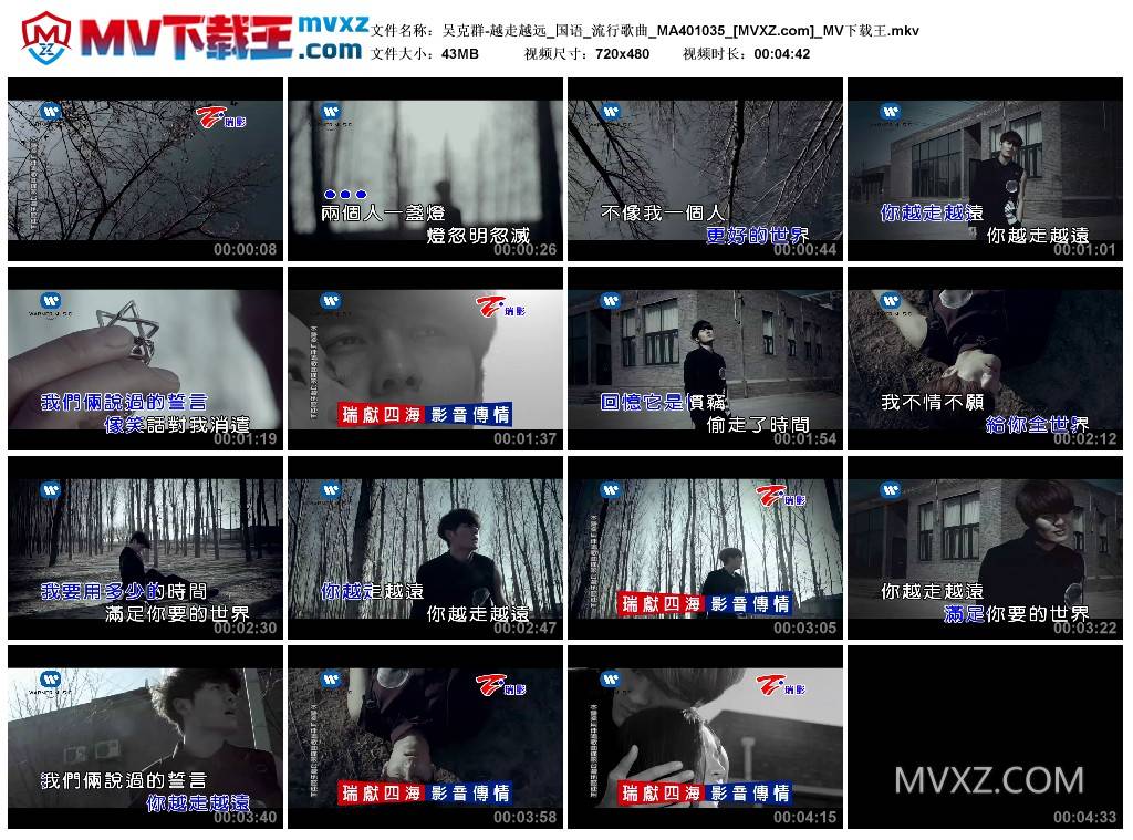 吴克群-越走越远_国语_流行歌曲_MA401035